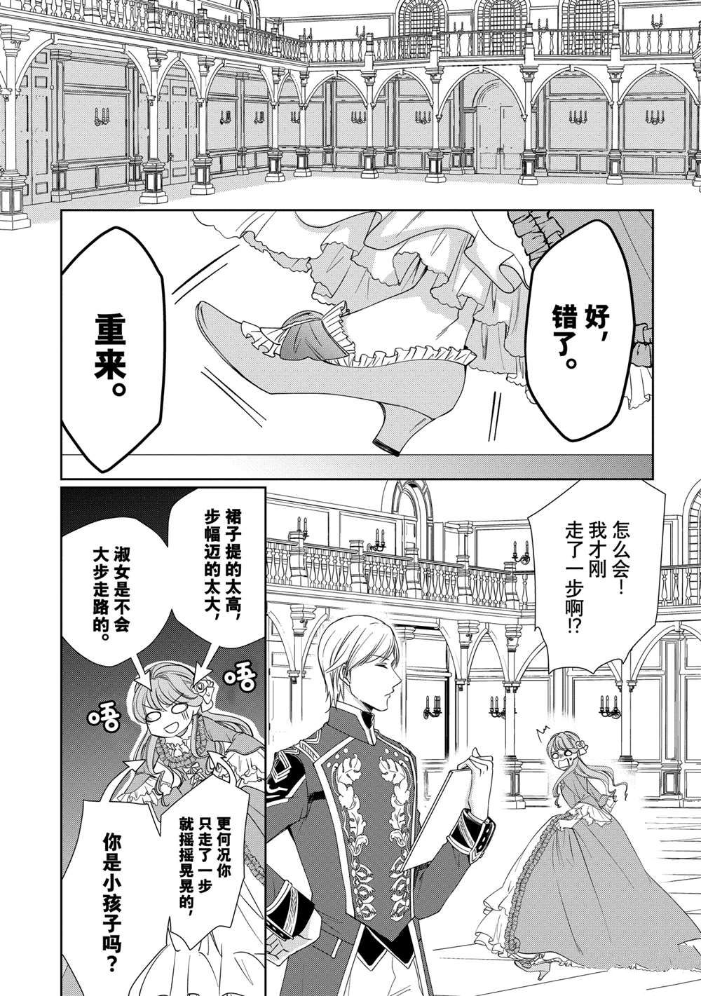 贫困大小姐是王太子殿下的雇佣未婚妻漫画,第2话4图