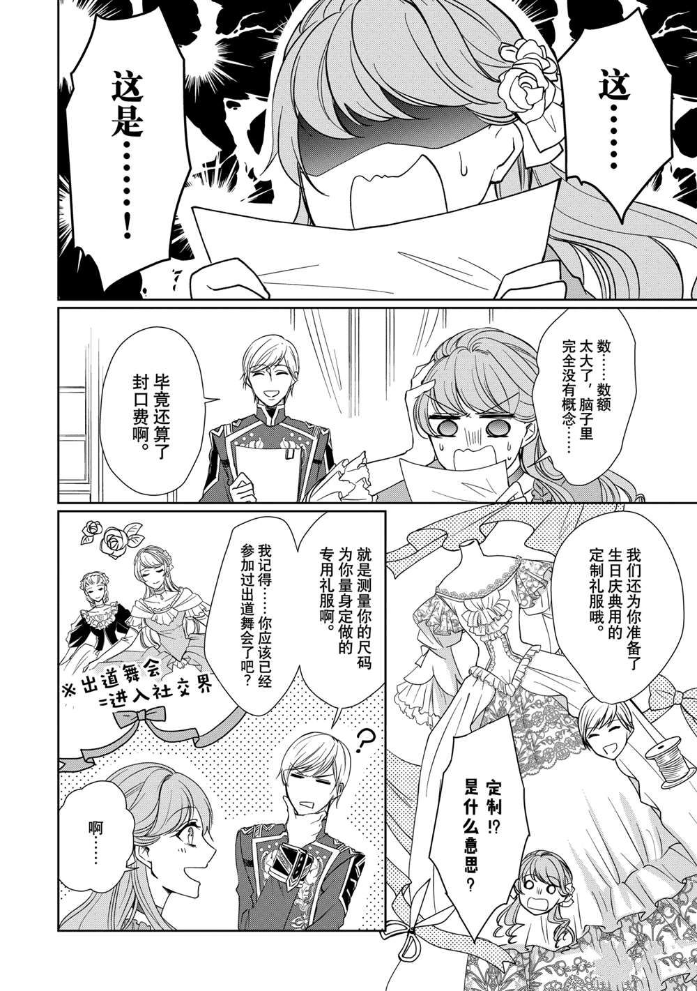 贫困大小姐是王太子殿下的雇佣未婚妻漫画,第2话5图