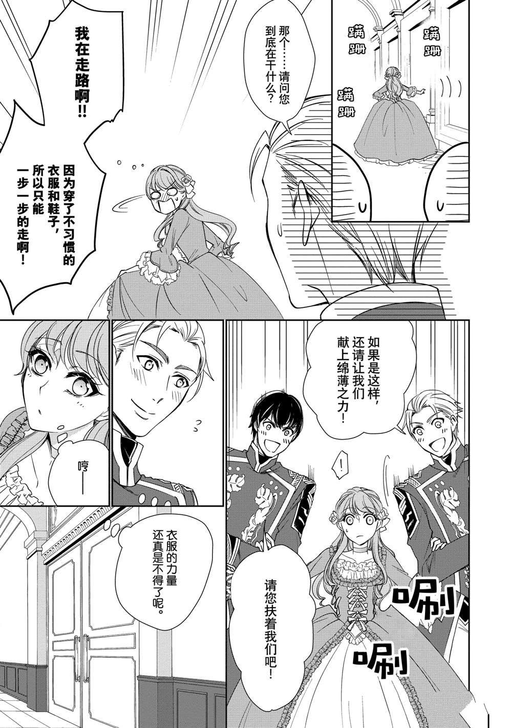 贫困大小姐是王太子殿下的雇佣未婚妻漫画,第2话5图