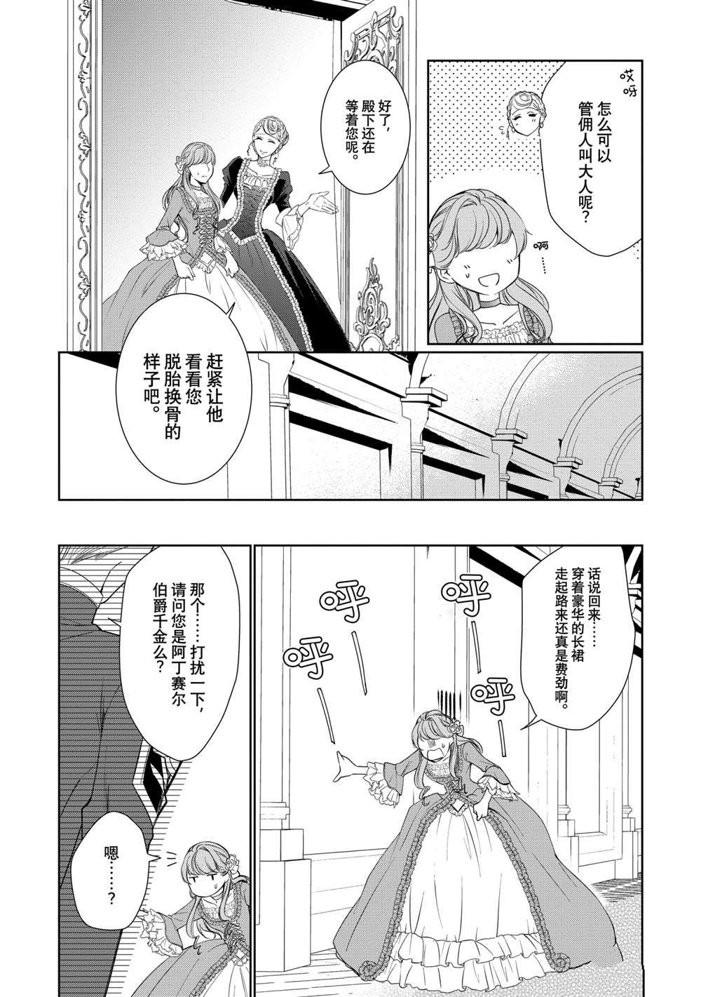 贫困大小姐是王太子殿下的雇佣未婚妻漫画,第2话2图