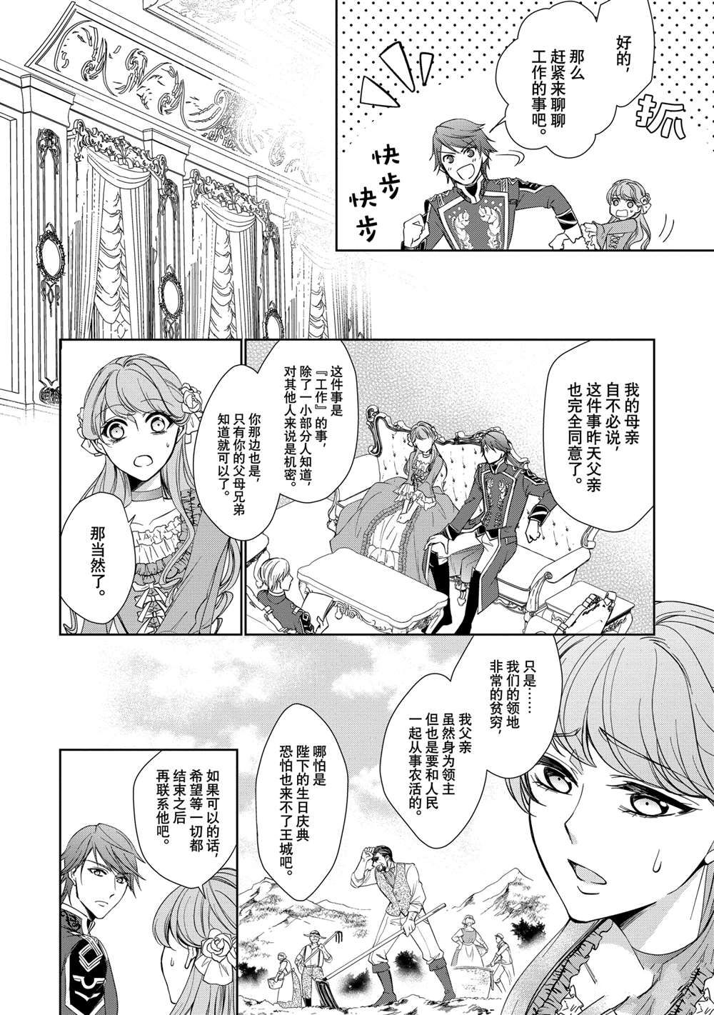 贫困大小姐是王太子殿下的雇佣未婚妻漫画,第2话3图