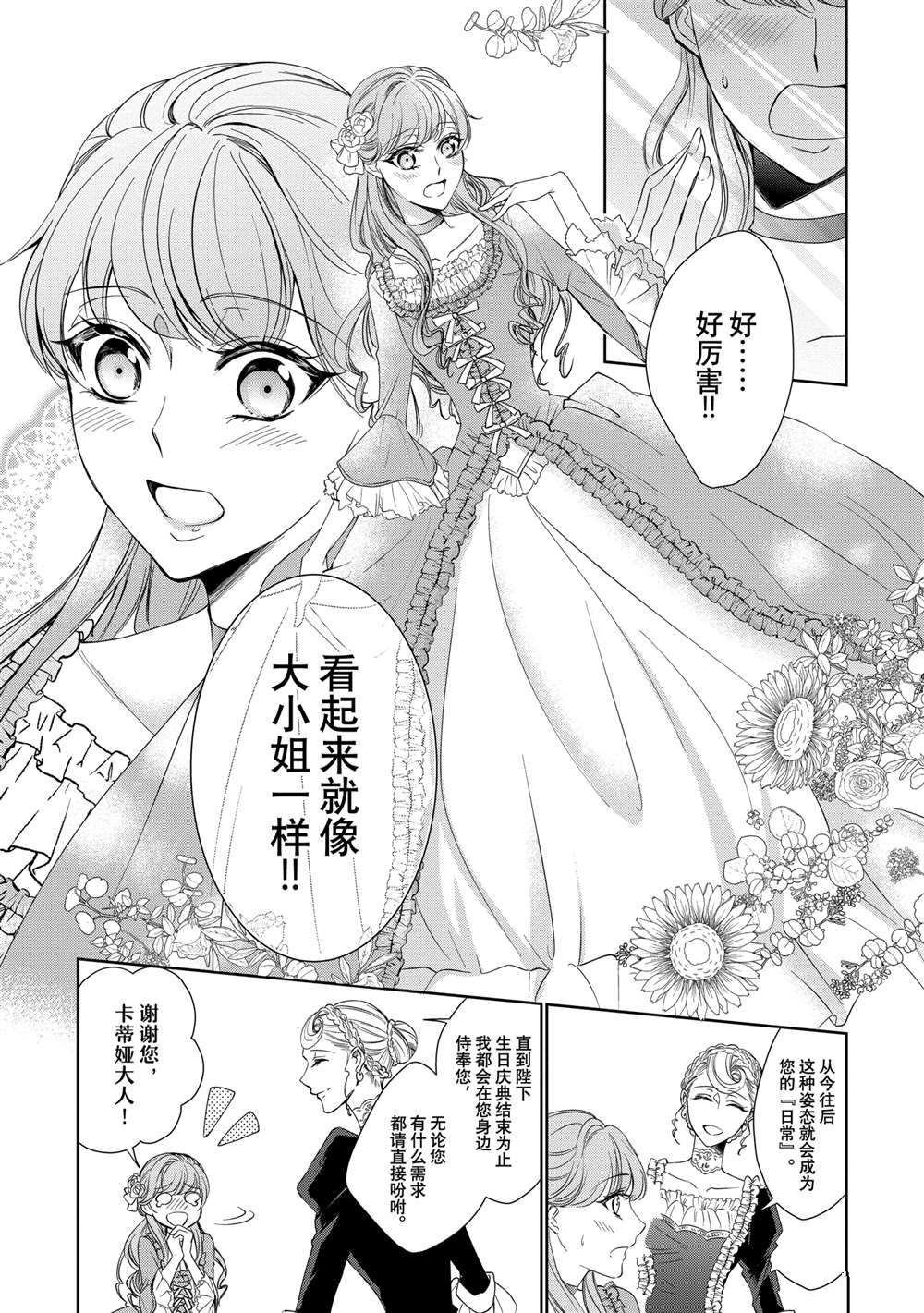 贫困大小姐是王太子殿下的雇佣未婚妻漫画,第2话1图