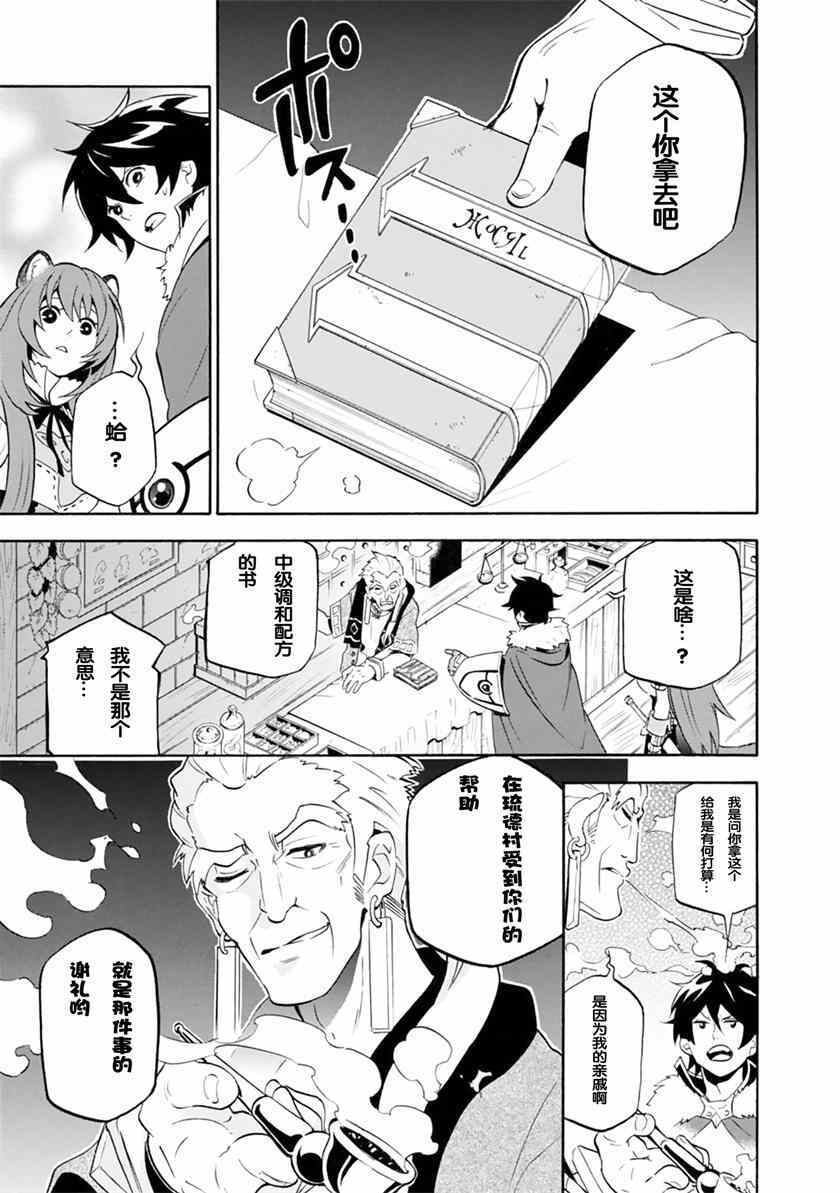 盾之勇者成名录第一季漫画,第9话4图