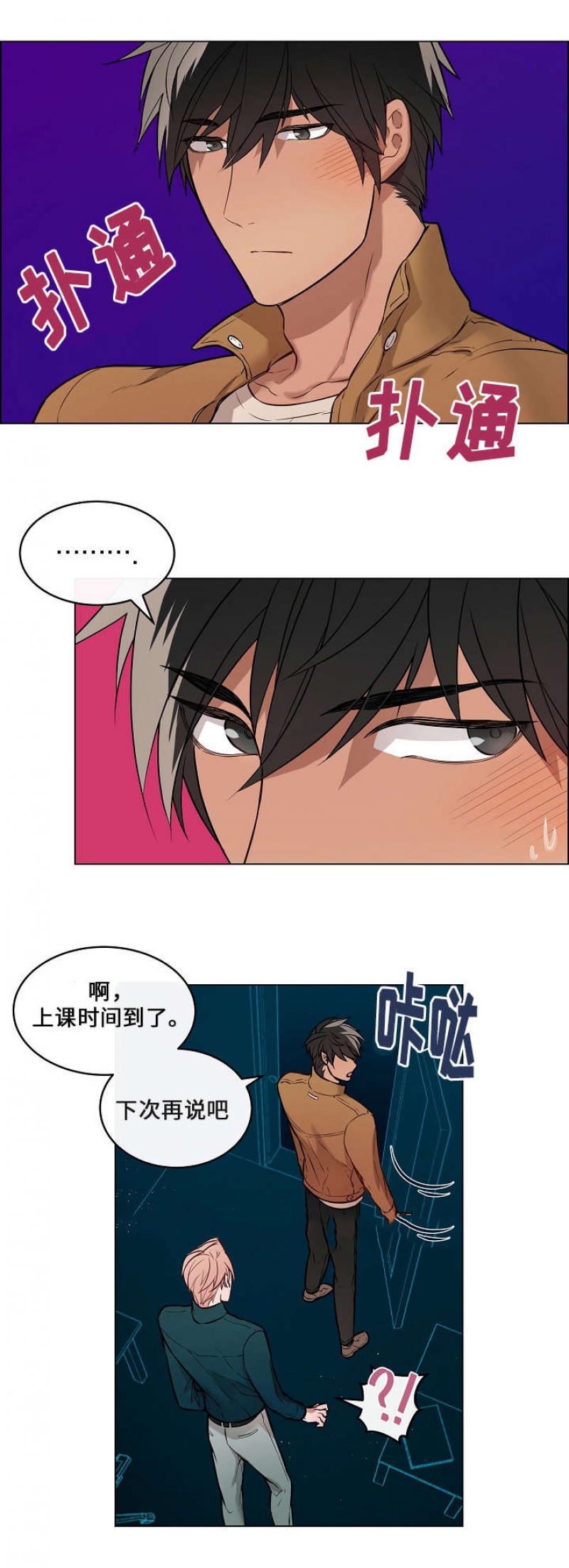 一眼无明漫画,第10话2图