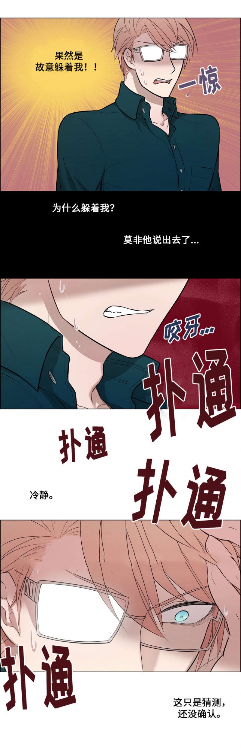 一眼无明漫画,第10话2图