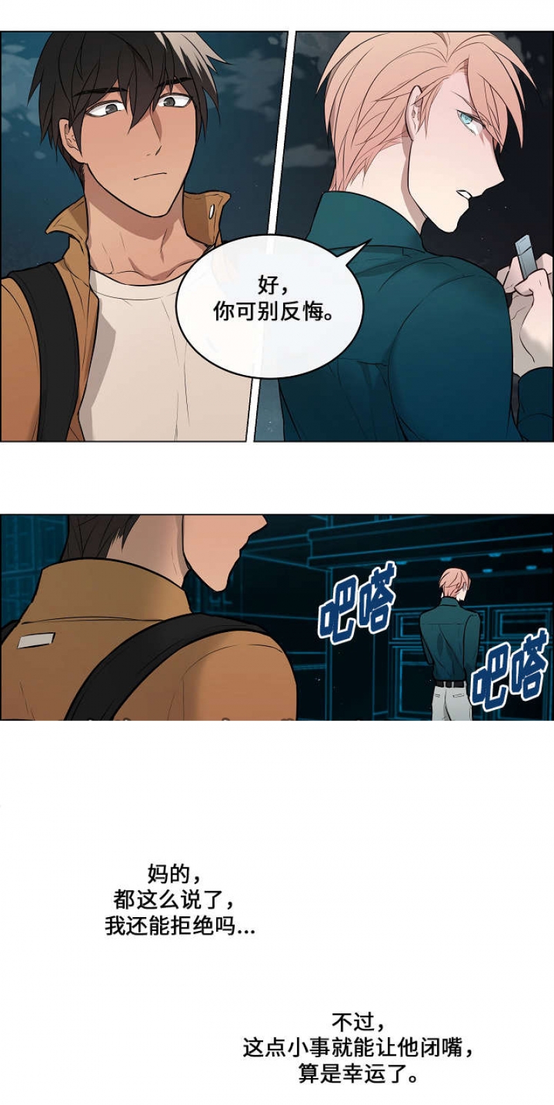 一眼无明漫画,第10话3图