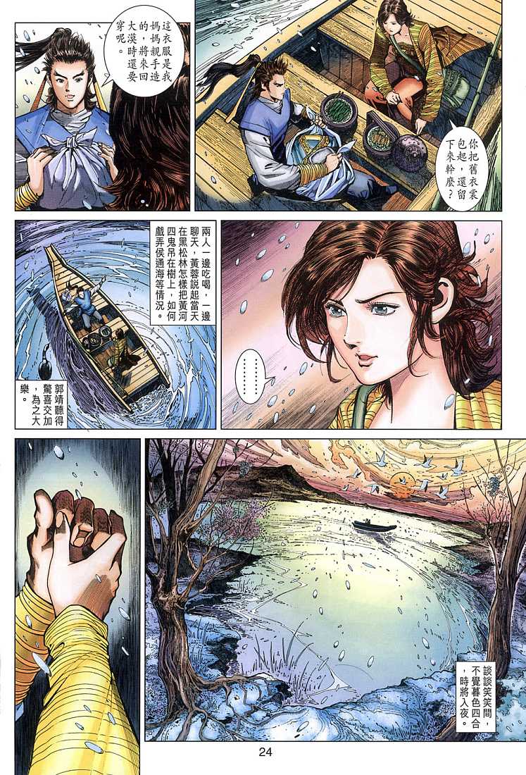 射雕英雄传漫画,第9卷4图