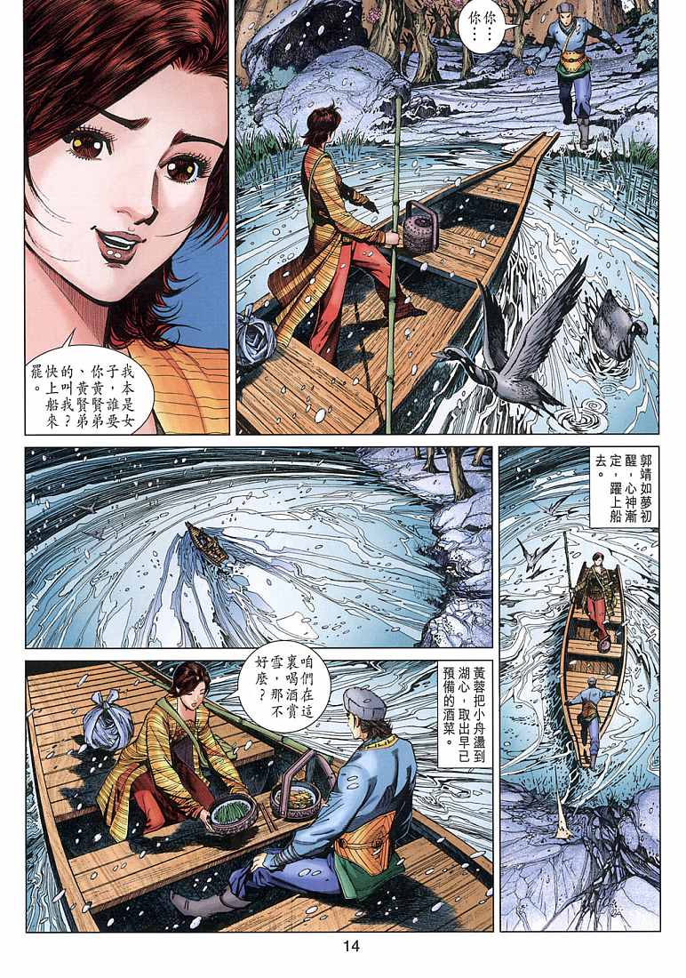 射雕英雄传漫画,第9卷4图