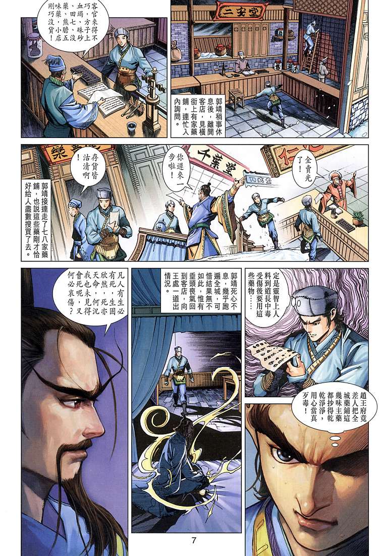 射雕英雄传漫画,第9卷2图