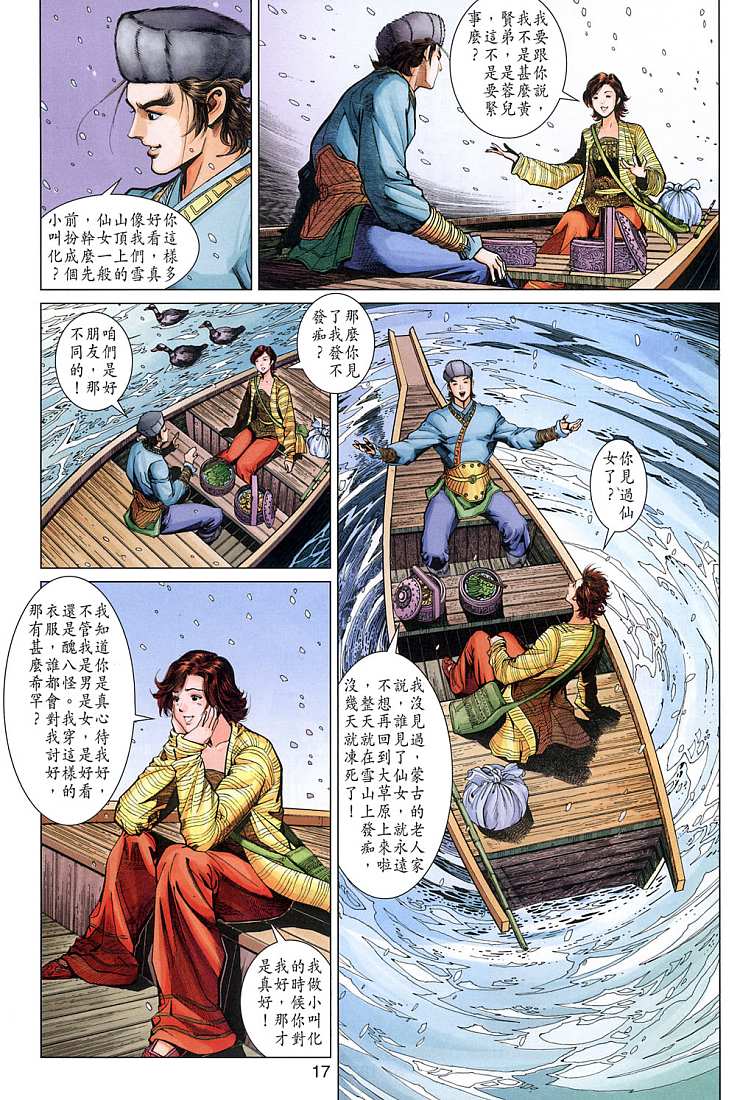 射雕英雄传漫画,第9卷2图