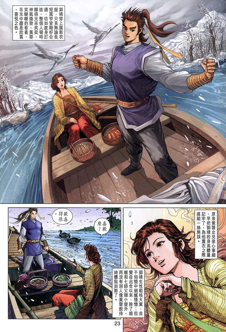 射雕英雄传漫画,第9卷3图