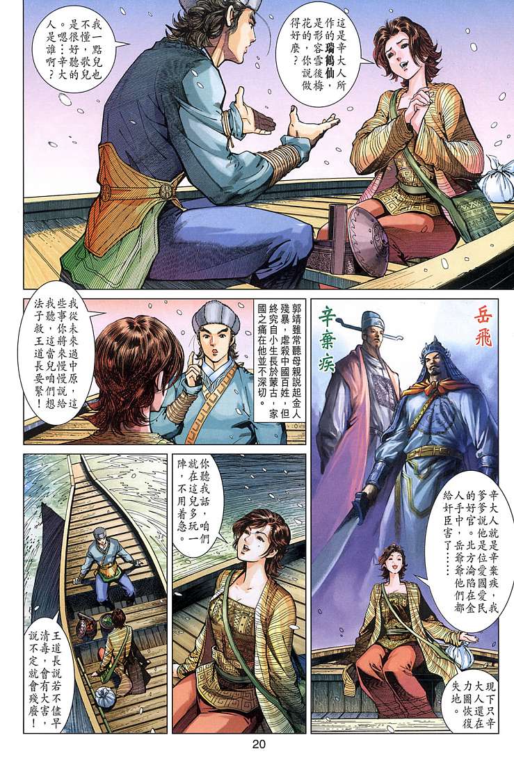 射雕英雄传漫画,第9卷5图