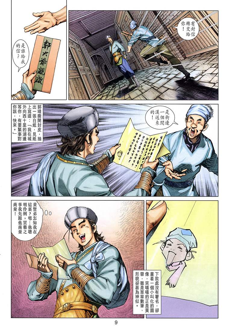 射雕英雄传漫画,第9卷4图