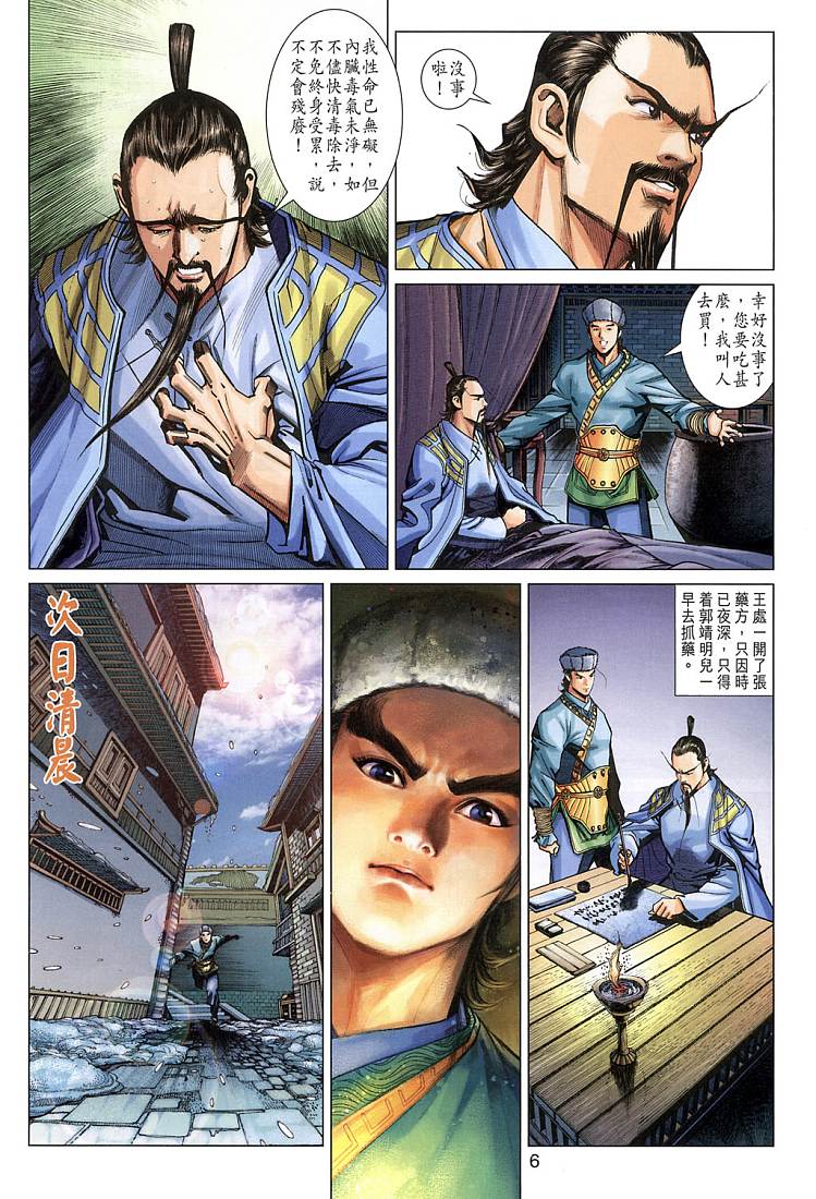 射雕英雄传漫画,第9卷1图