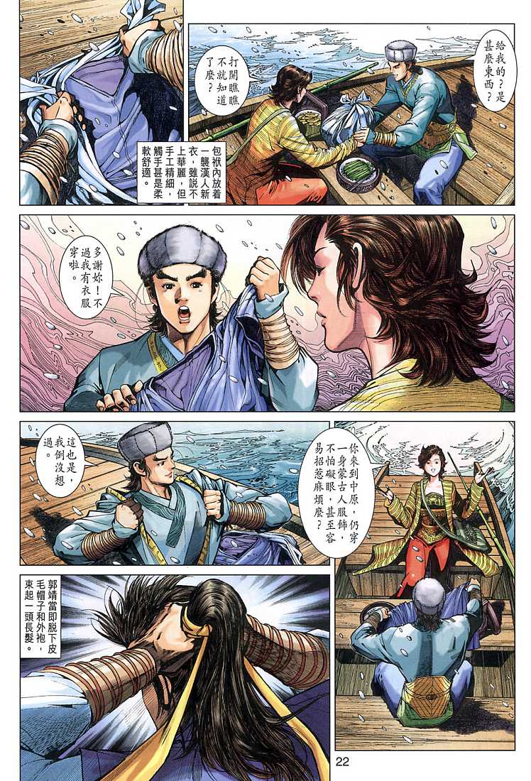 射雕英雄传漫画,第9卷2图