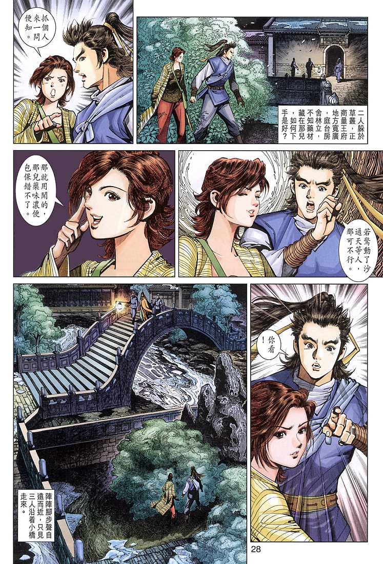 射雕英雄传漫画,第9卷3图