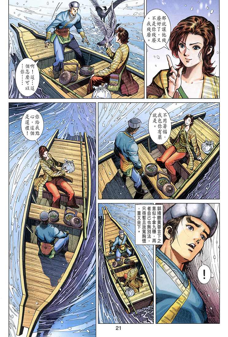 射雕英雄传漫画,第9卷1图