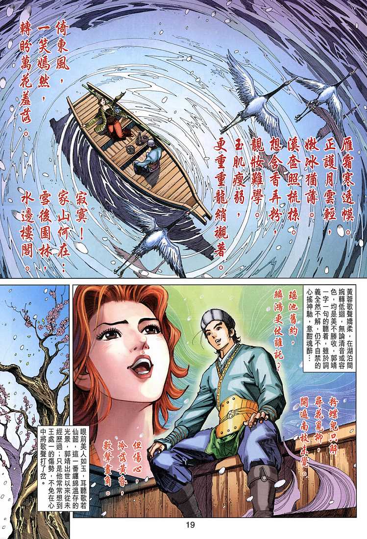 射雕英雄传漫画,第9卷4图