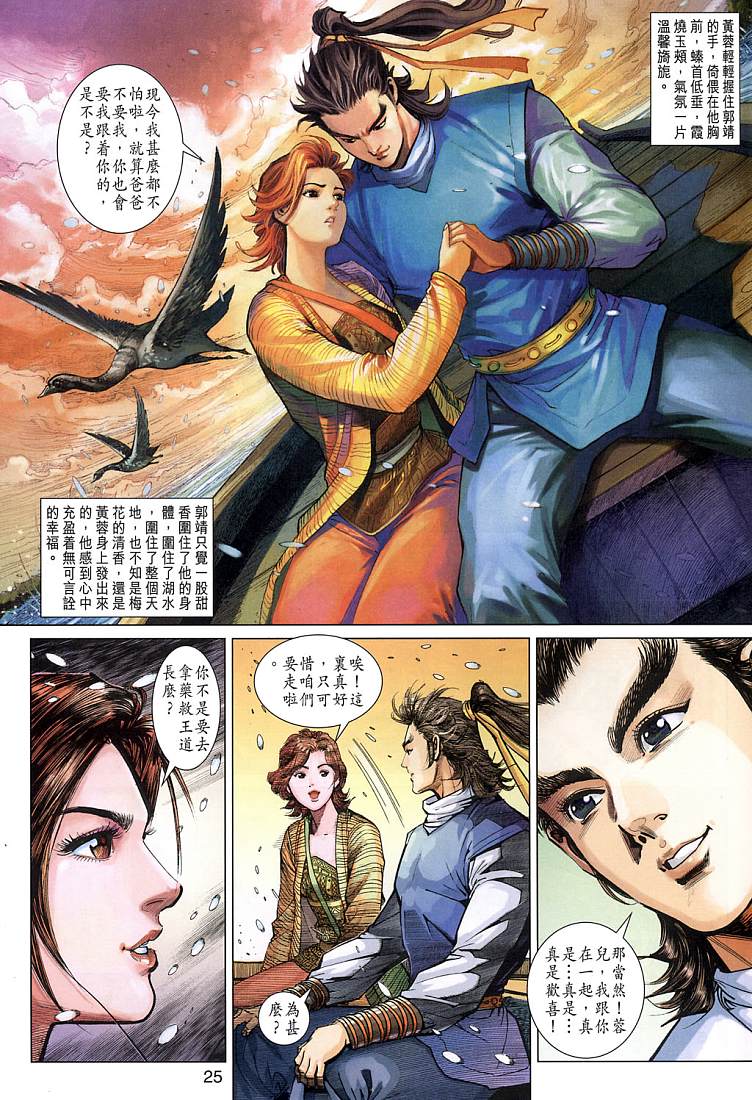 射雕英雄传漫画,第9卷5图