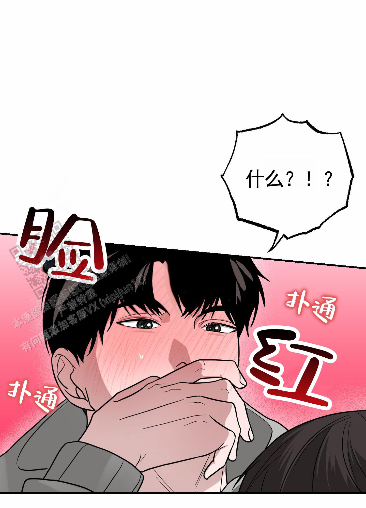 惊喜交易漫画,第4话1图