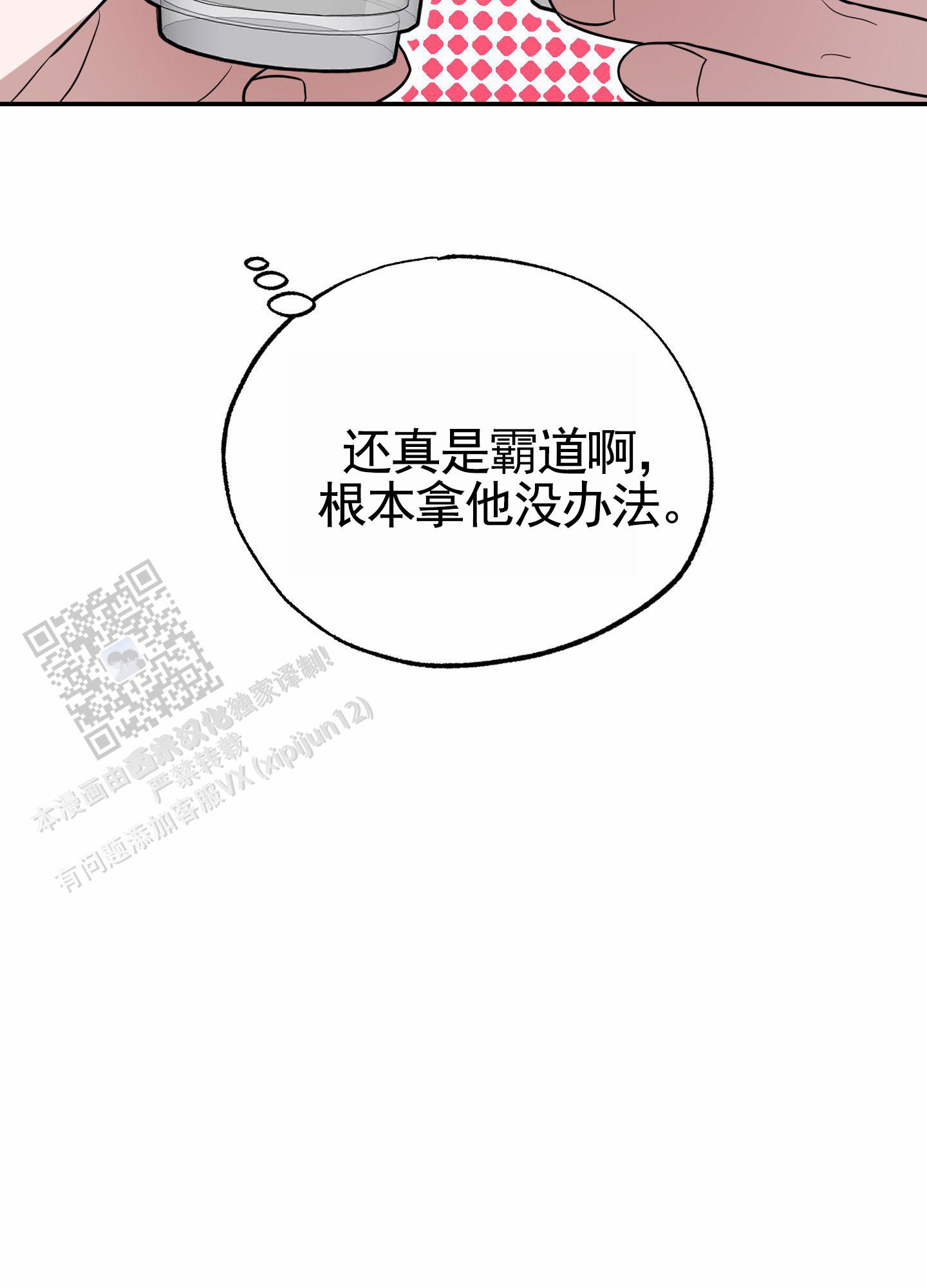 惊喜交易漫画,第4话3图