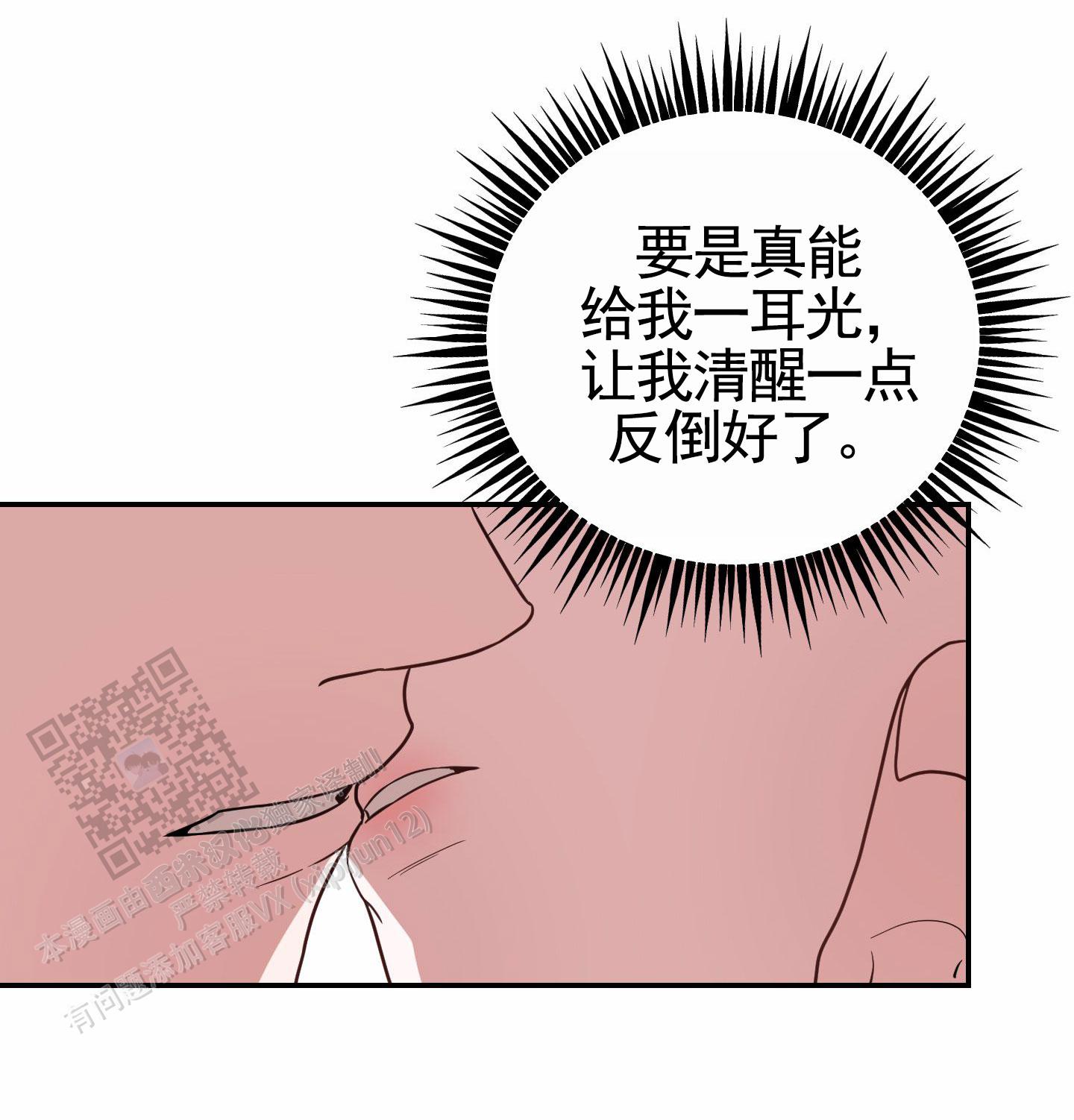 惊喜交易漫画,第4话5图