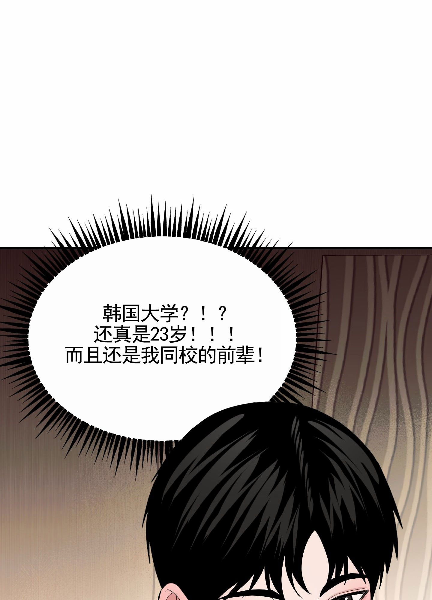 惊喜交易漫画,第2话4图