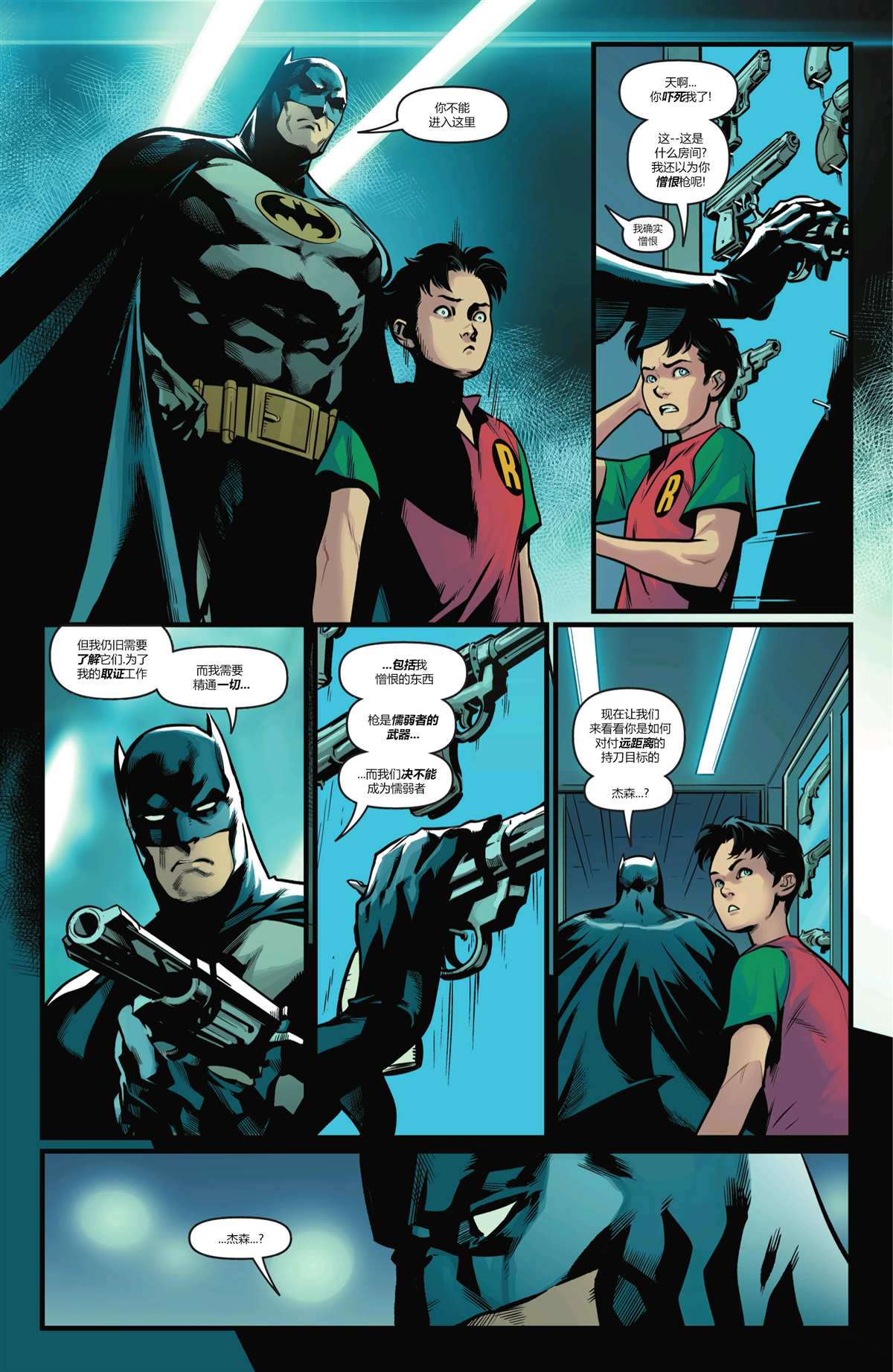 蝙蝠侠：都市传奇漫画,第1话3图