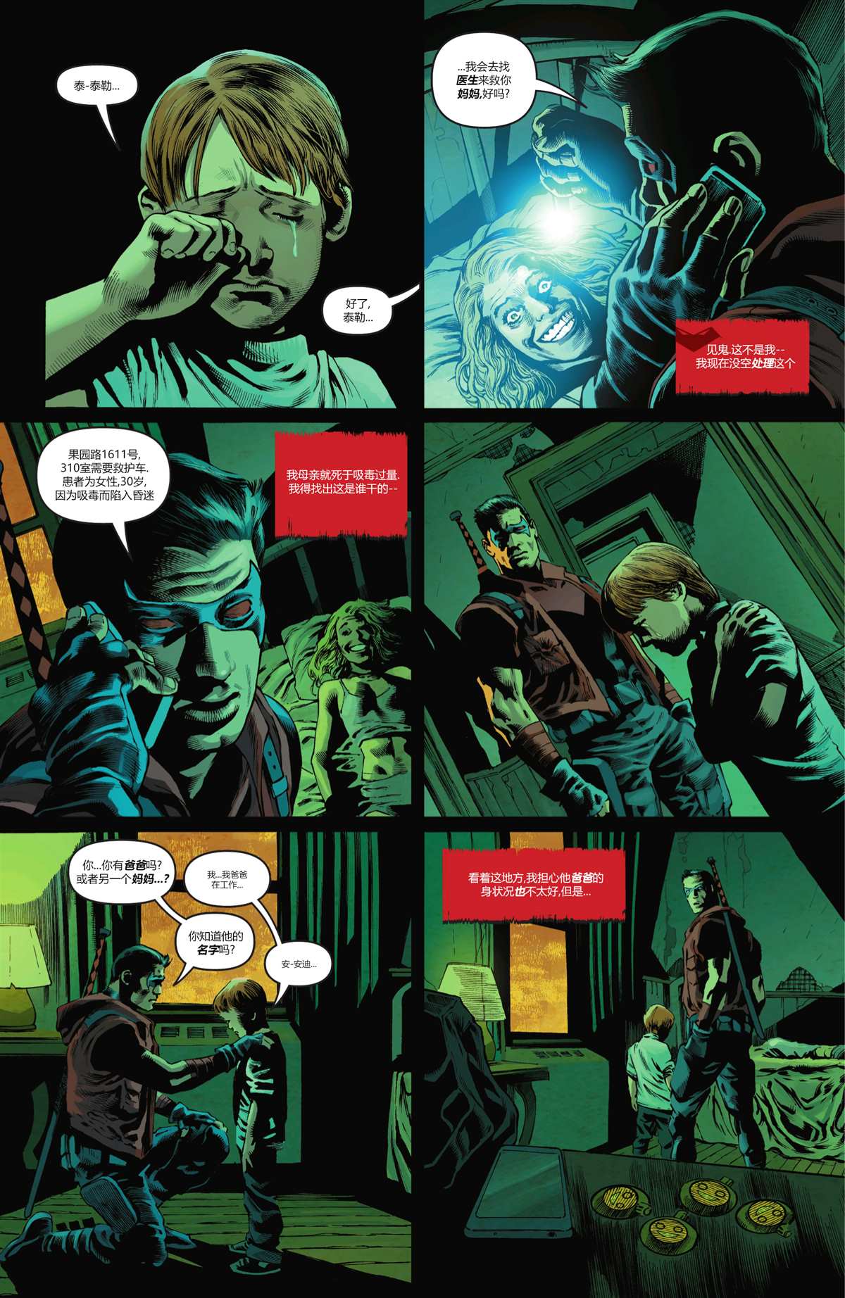 蝙蝠侠：都市传奇漫画,第1话4图