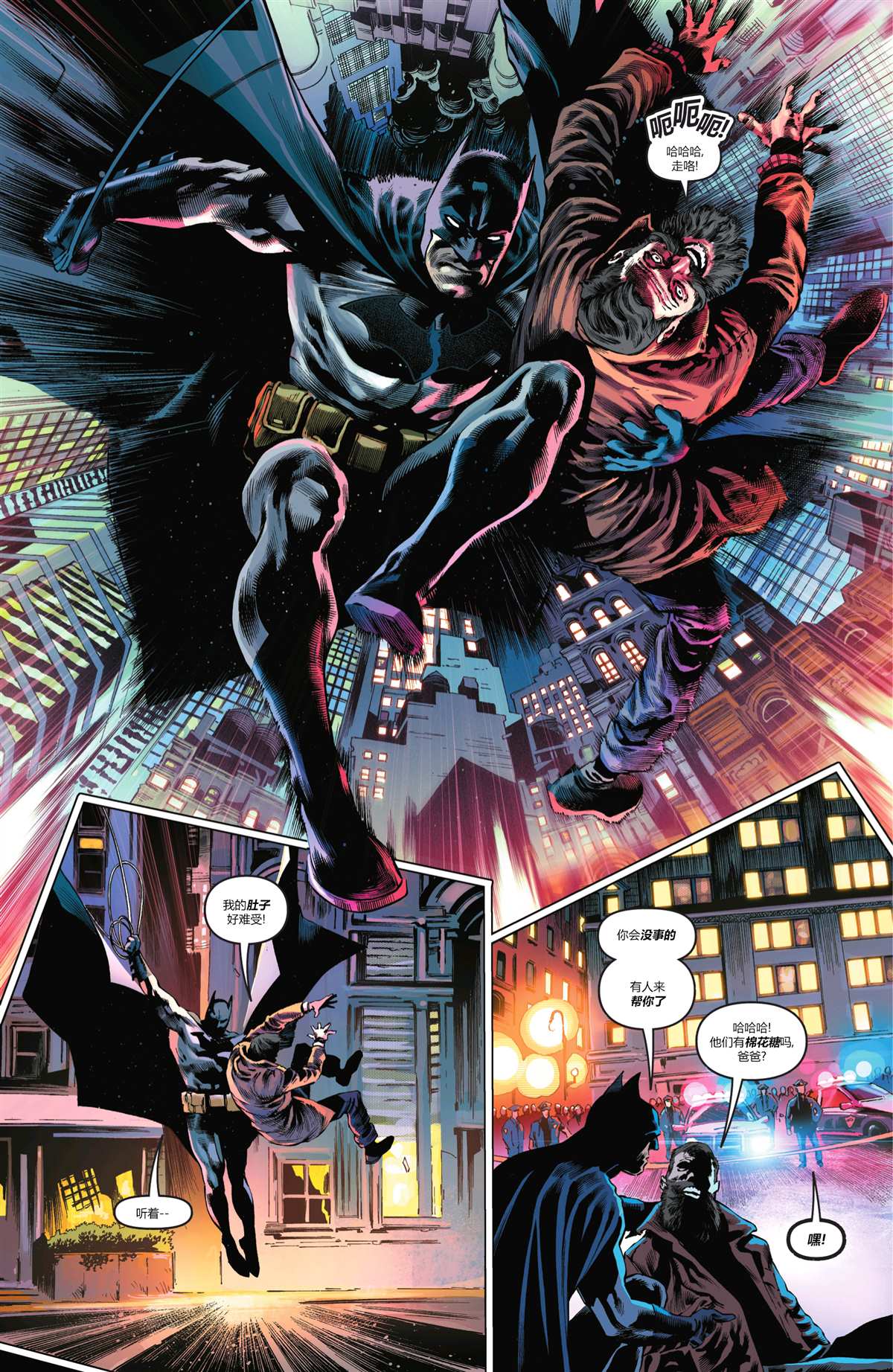 蝙蝠侠：都市传奇漫画,第1话5图