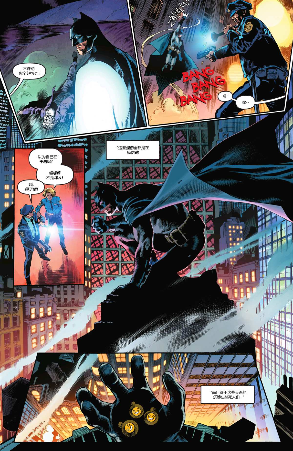 蝙蝠侠：都市传奇漫画,第1话1图