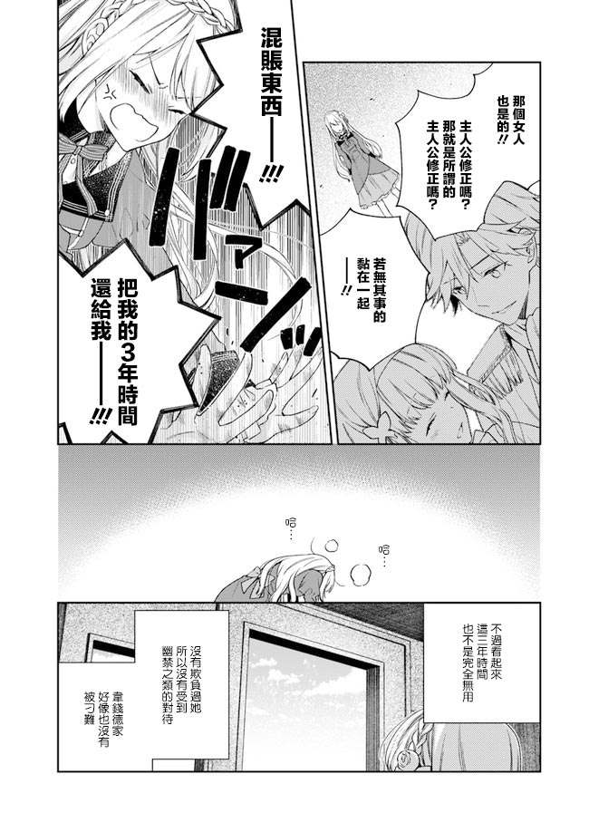 恶役千金和被讨厌的贵族陷入爱河漫画,第1话5图