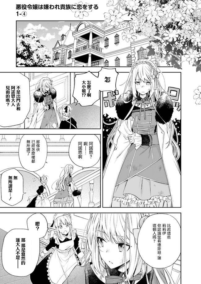 恶役千金和被讨厌的贵族陷入爱河漫画,第1话5图