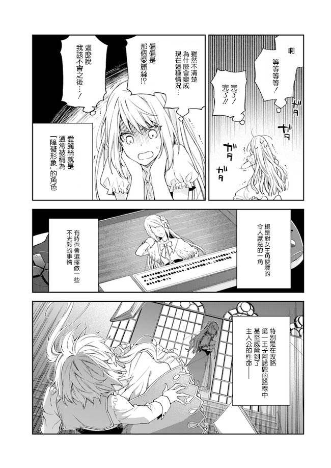 恶役千金和被讨厌的贵族陷入爱河漫画,第1话4图