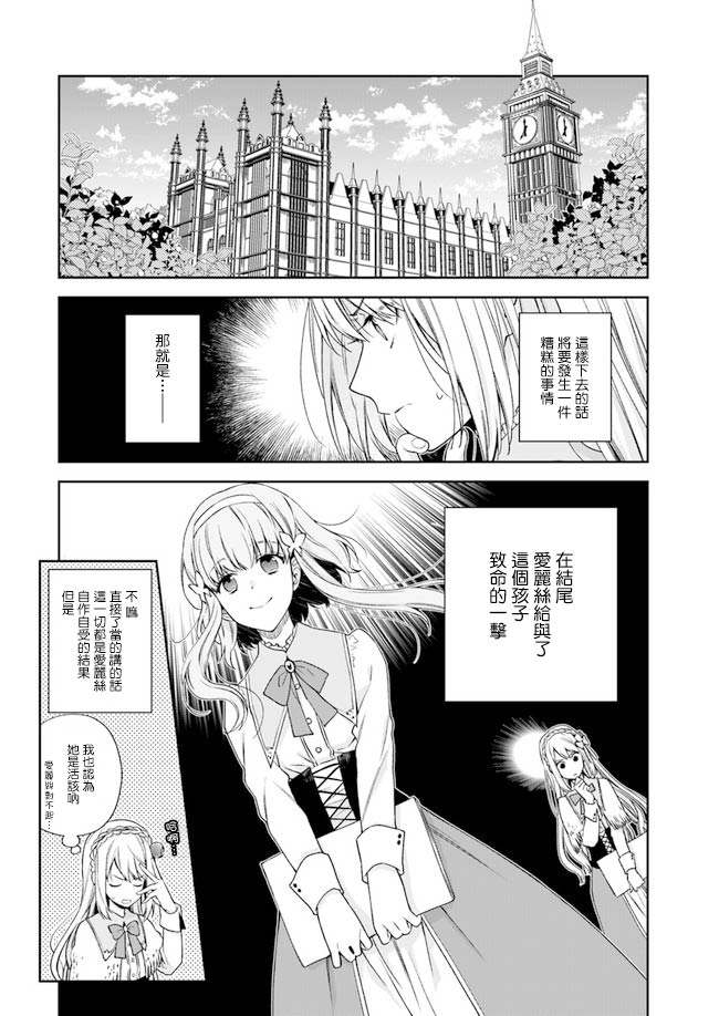 恶役千金和被讨厌的贵族陷入爱河漫画,第1话5图