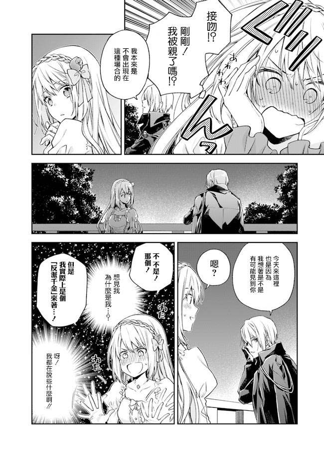 恶役千金和被讨厌的贵族陷入爱河漫画,第1话4图