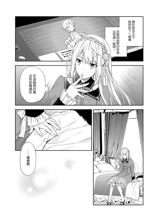 恶役千金和被讨厌的贵族陷入爱河漫画,第1话3图