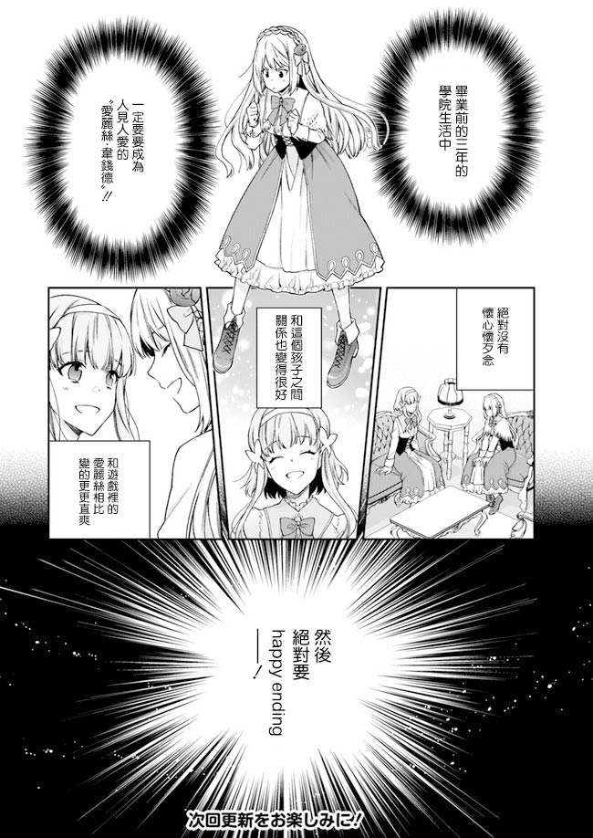 恶役千金和被讨厌的贵族陷入爱河漫画,第1话2图