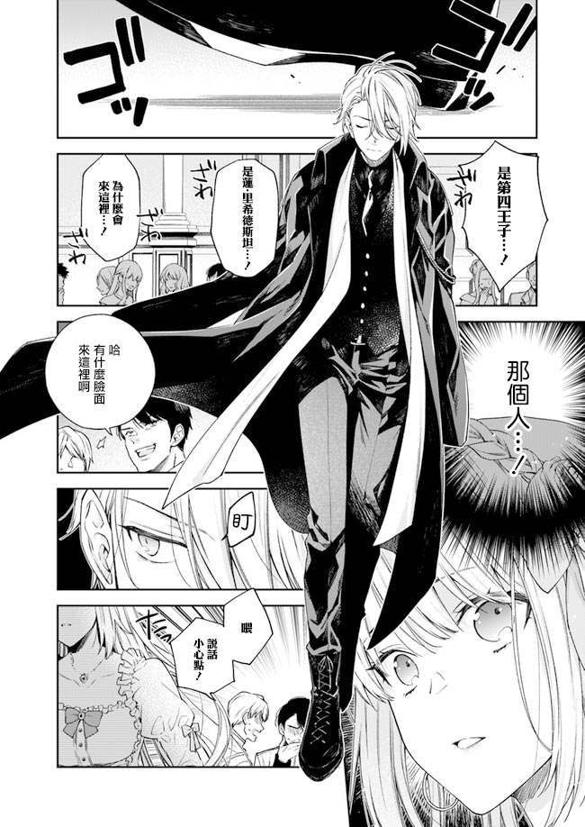 恶役千金和被讨厌的贵族陷入爱河漫画,第1话5图