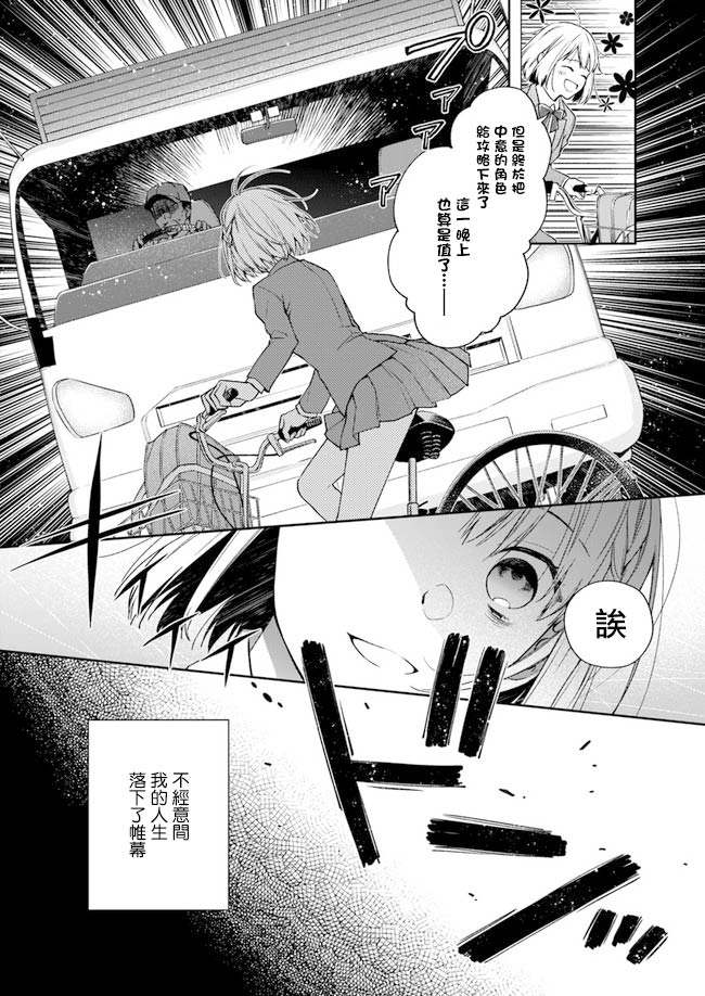 恶役千金和被讨厌的贵族陷入爱河漫画,第1话4图