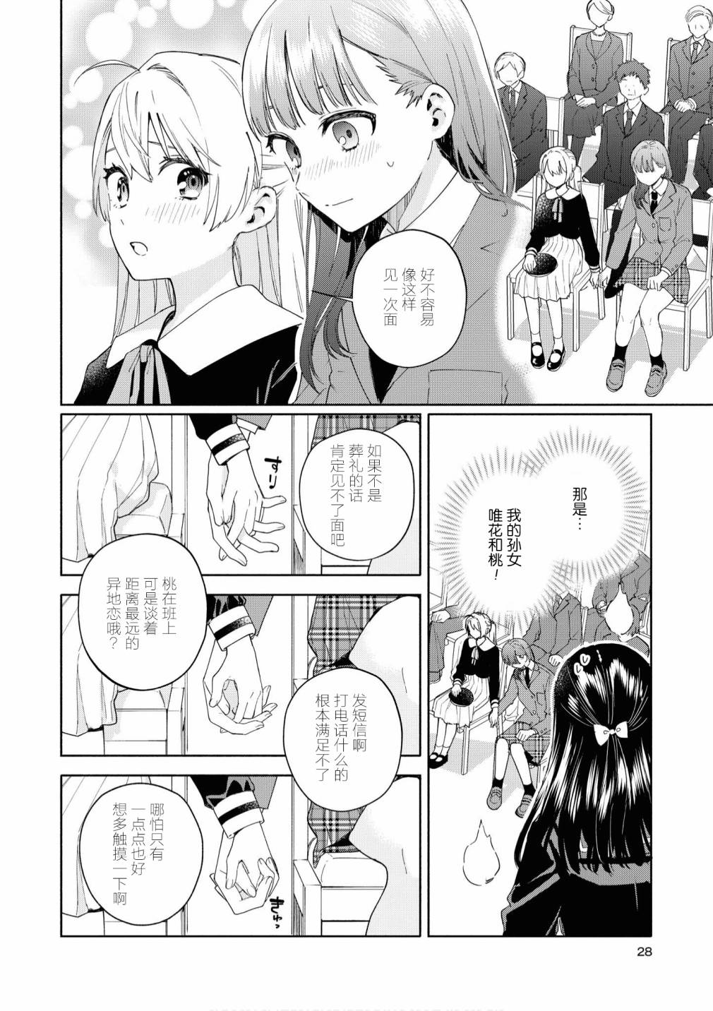 苹果芭菲 姐姐萝莉百合合集漫画,第2话4图