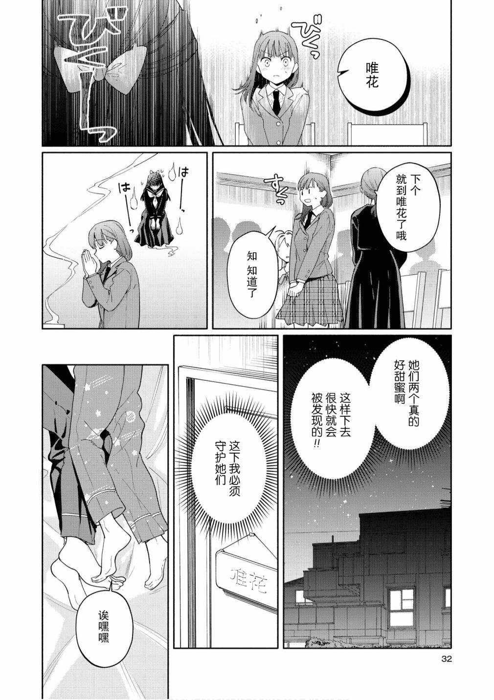 苹果芭菲 姐姐萝莉百合合集漫画,第2话3图