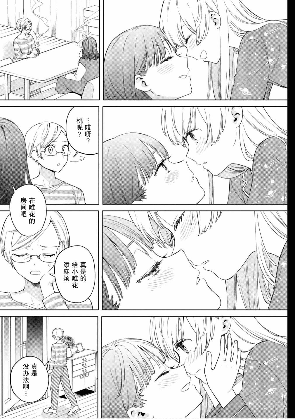 苹果芭菲 姐姐萝莉百合合集漫画,第2话3图