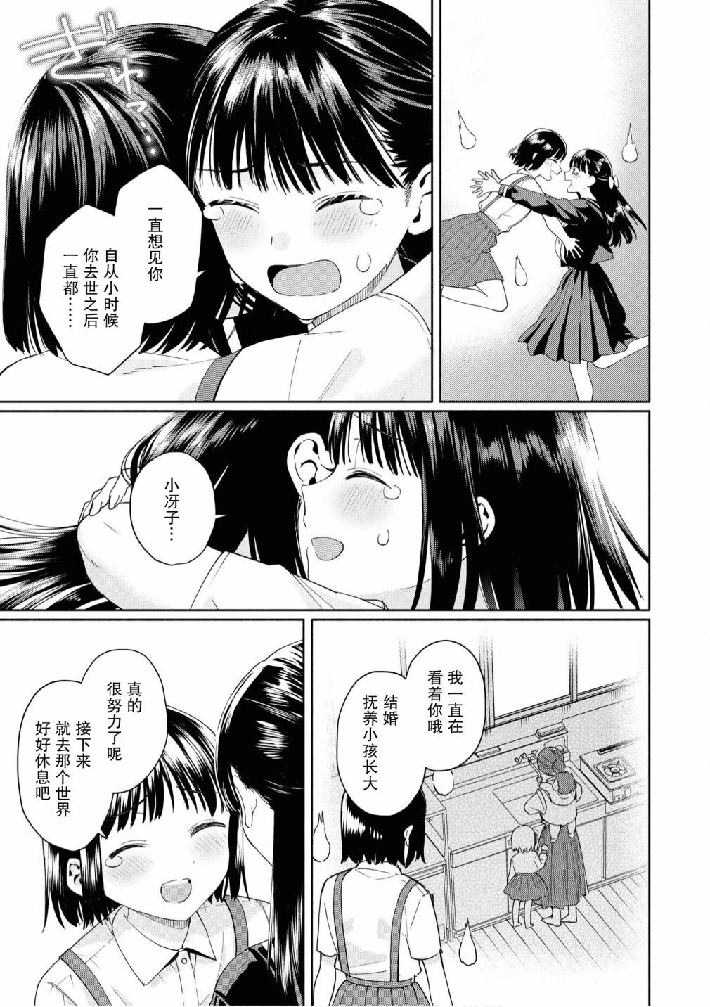 苹果芭菲 姐姐萝莉百合合集漫画,第2话1图