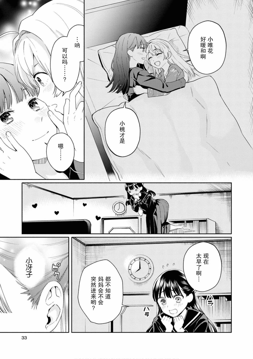 苹果芭菲 姐姐萝莉百合合集漫画,第2话4图