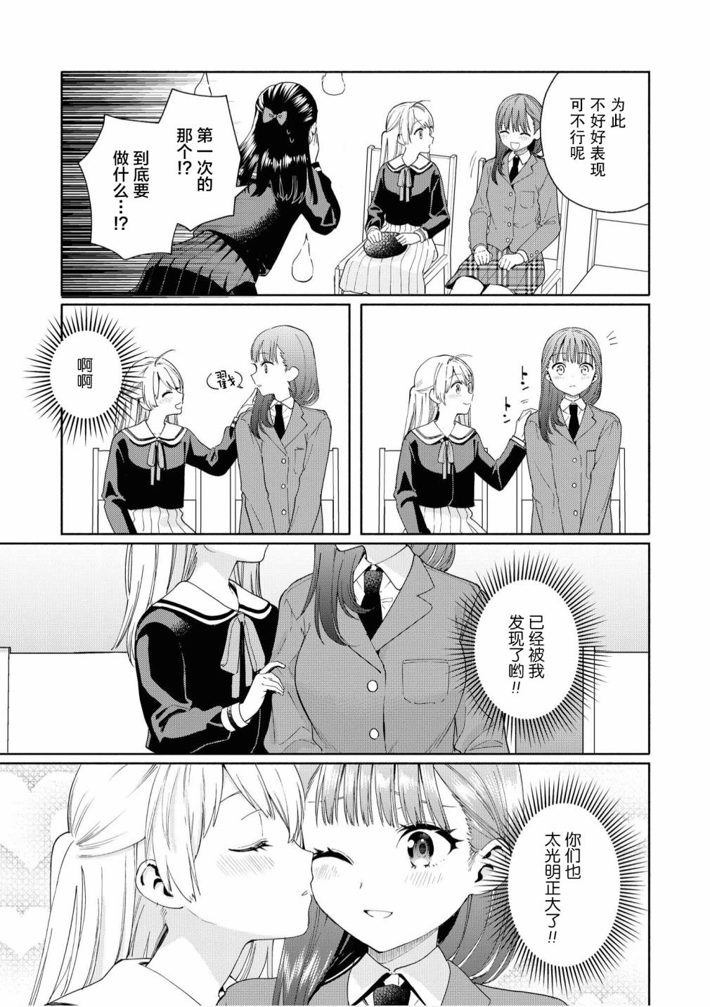 苹果芭菲 姐姐萝莉百合合集漫画,第2话2图