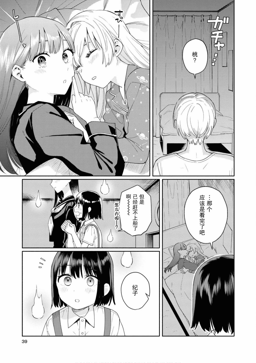 苹果芭菲 姐姐萝莉百合合集漫画,第2话5图