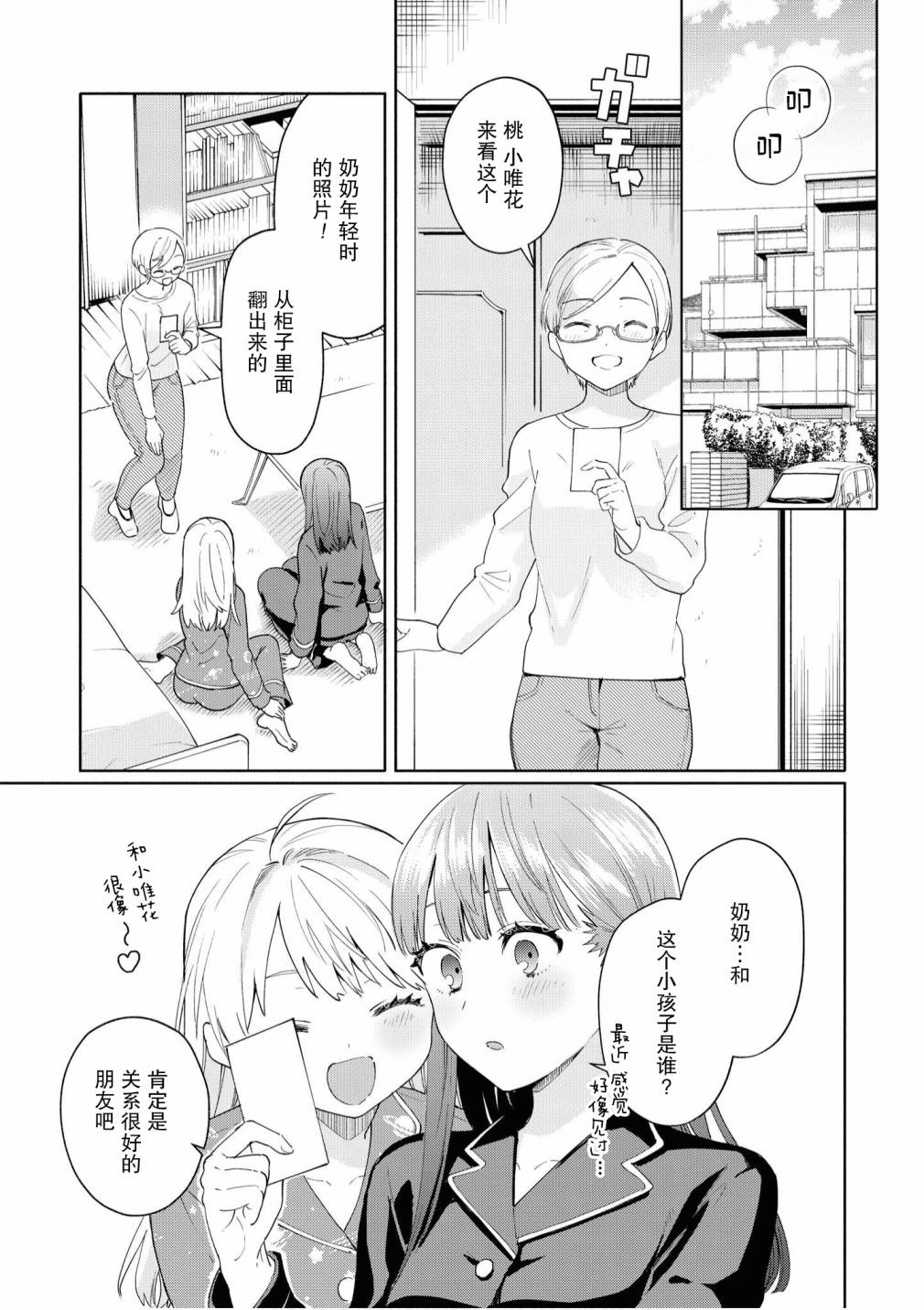 苹果芭菲 姐姐萝莉百合合集漫画,第2话2图