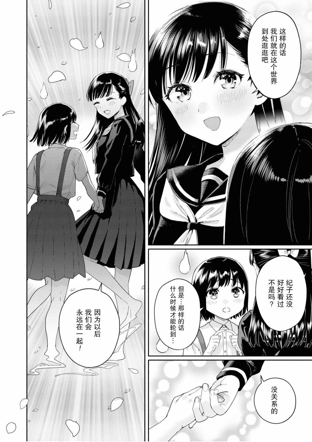 苹果芭菲 姐姐萝莉百合合集漫画,第2话1图