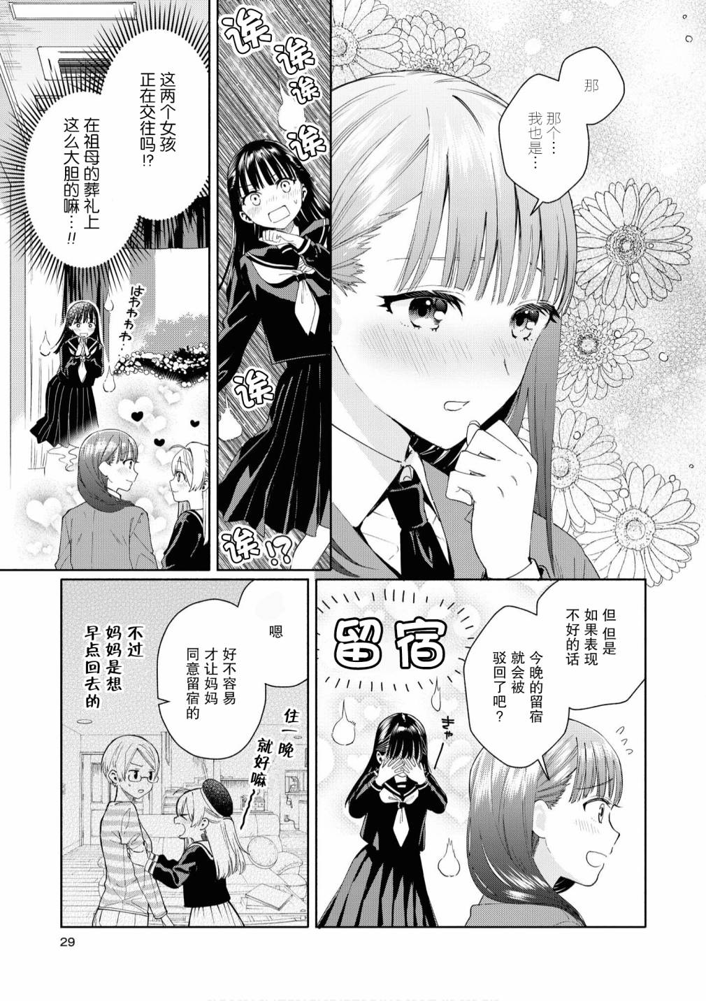 苹果芭菲 姐姐萝莉百合合集漫画,第2话5图